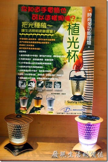 台南安平-運河路7號-創意市集 民宿。既然這裡是個創意市集，當然有販賣一些有趣的東西，這個是手電筒、植光杯，也是夜燈。