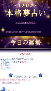 download ユメログ★本格夢占い free