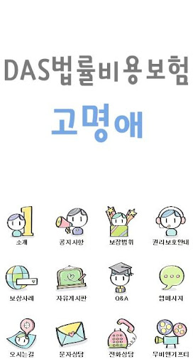 다스법률비용보험 고명애