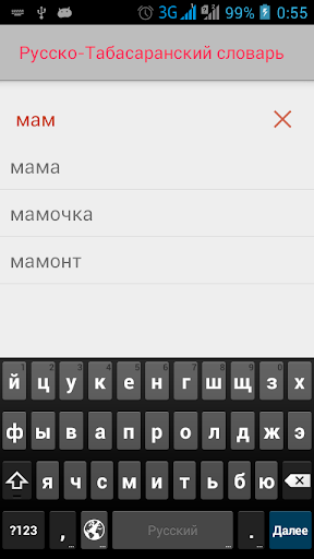 【免費書籍App】Табасаранский словарь (FREE)-APP點子