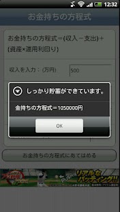 How to download お金持ちの方程式 0.0.1 unlimited apk for bluestacks