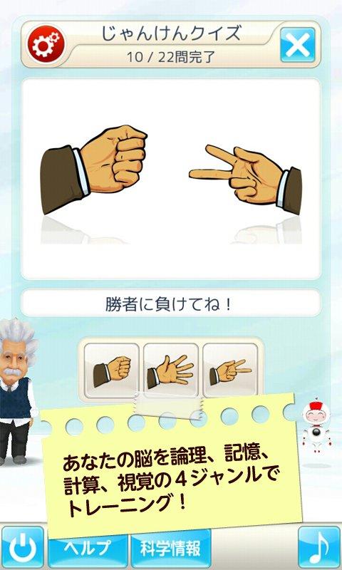 アインシュタインの脳トレ Screen 2