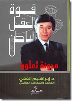 قوة العقل الباطن