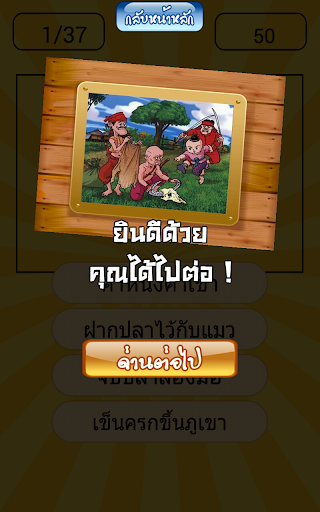 免費下載教育APP|เกมส์ทาย สุภาษิต คำพังเพย app開箱文|APP開箱王