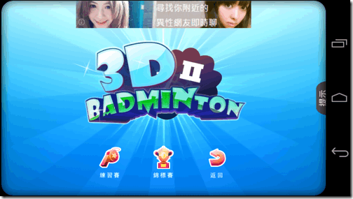 3D Badminton II -06