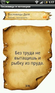 download Пословицы и поговорки free