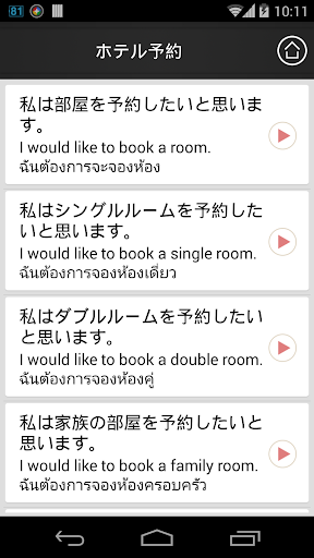 【免費旅遊App】Talk It Eazy Thai-Jap Lite-APP點子