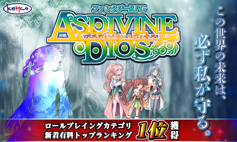 Android application [Premium] RPG Asdivine Dios screenshort