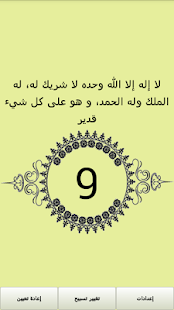 Free Tasbeeh APK for Android