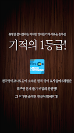 [ 이마트몰 ] EBS스마트리스닝 poster 15