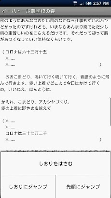 イーハトーボ農学校の春 宮沢賢治 青空文庫 Androidアプリ Applion