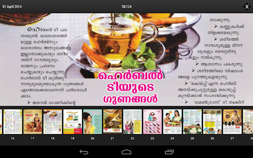Mahilaratnam Magazine Screenshots 0