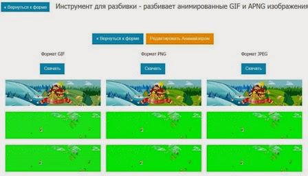 сервис для разбивки гиф на кадры