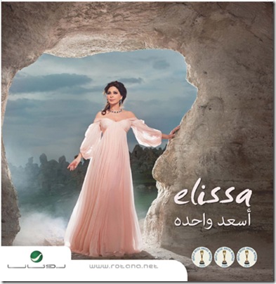 Elissa - As3d Wa7da (2012)(F)