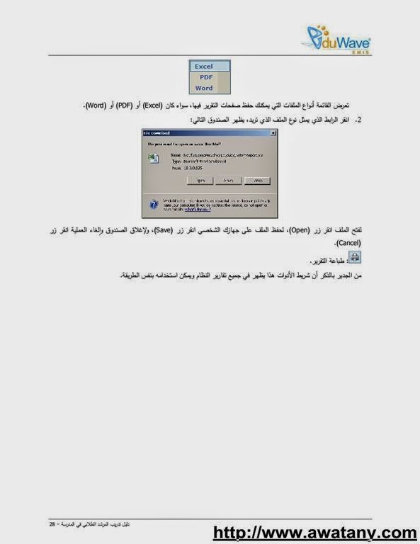 نظام نور للنتائج 1440 اخر العام رابط مباشر لجميع المراحل الدراسية - اخبار السعودية