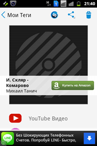 Shazam для android