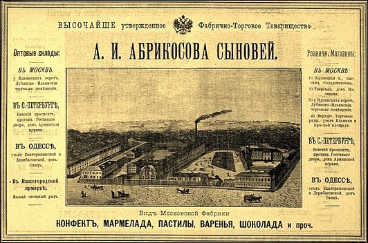 Реклама_товарищества_А._И._Абрикосова_сыновей,_1896