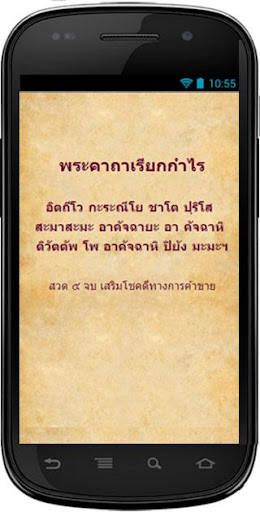 【免費生活App】คาถาค้าขายร่ำรวย-APP點子