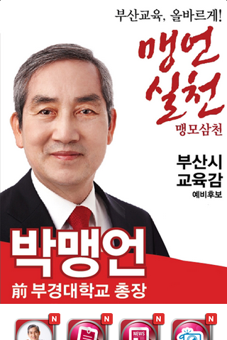 박맹언