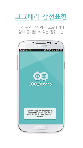 【免費娛樂App】코코베리 감정표현 with cocoberry-APP點子