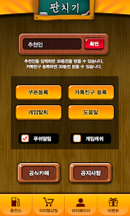 Free Download 판치기하고 문상받자! APK