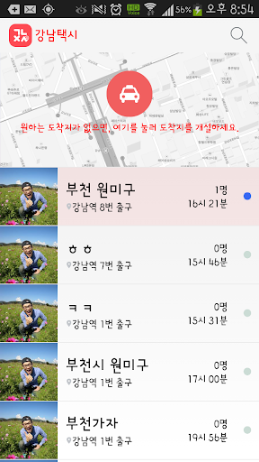 免費下載社交APP|강남이지택시 - 택시카풀서비스 app開箱文|APP開箱王