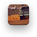 Drb Drift mobile app icon