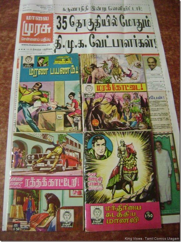 Rani Comics Bought On 10th March 2014 1