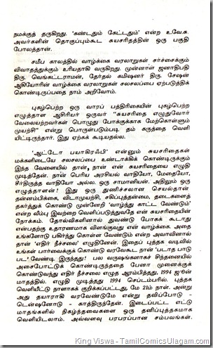 EdhirNeechchal VanduMama's AutoBiography Vanathy Publishers Intro Page 3