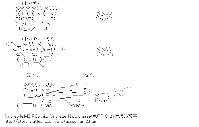 は げ は げ はっ Usugeman アスキーアートリサイクル保管庫 出張所