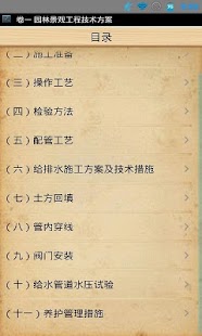 建筑园林 Screenshots 0