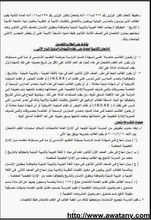 موعد امتحانات الثانوية العامة 2014 للنظام الحديث والقديم - أخبار وطني