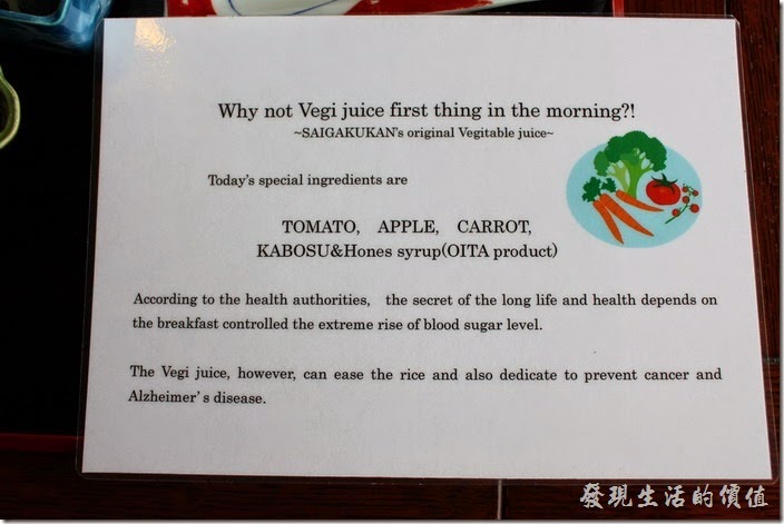 日本北九州-湯布院-彩岳館-早餐。蔬菜果汁還有英文介紹呢！