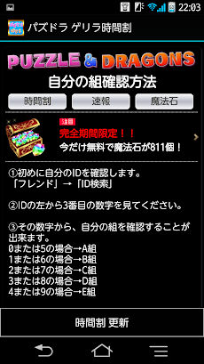 パズドラ ゲリラダンジョン時間割表 パズドラ攻略 Androidアプリ Applion