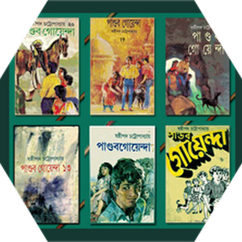 Pandob Goenda - Mystery Stories all parts by Sasthipada Chattopadhyay ~  Bengali e-Books Collection