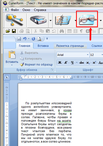 распонать текст распонать текст CuneiForm 12