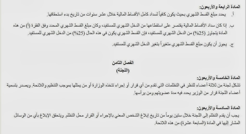 وزارة الاسكان 1440 تتيح تسجيل الدعم السكني بالجوال