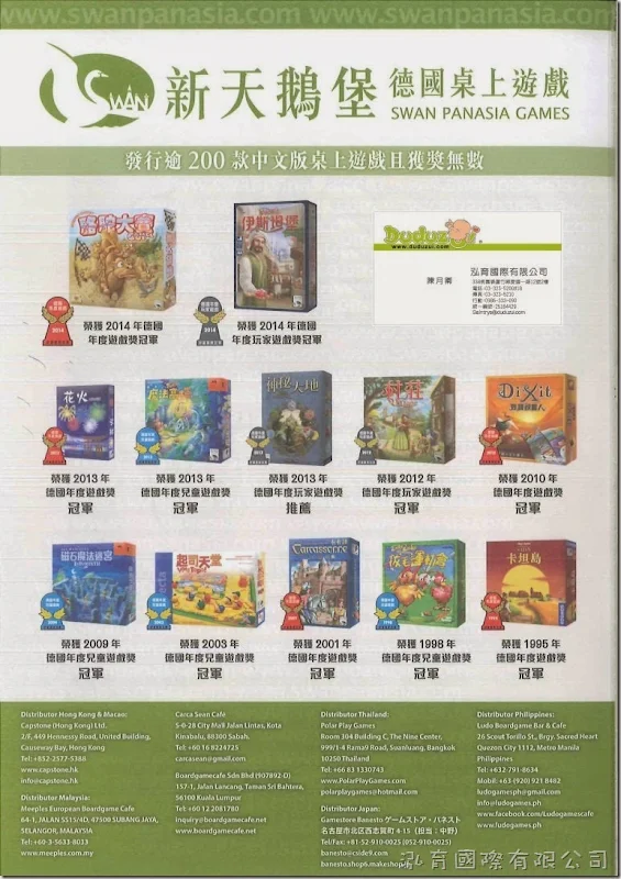 『新天鵝堡德國桌上遊戲』發行中文版且獲獎無數！