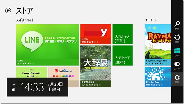 ストアの設定 ストアの設定