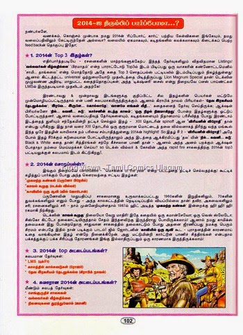 Muthu Comics Issue No 338 Dated March 2015 Captain Tiger Vengaikke Mudivuraiyaa Page No 102 2014 review
