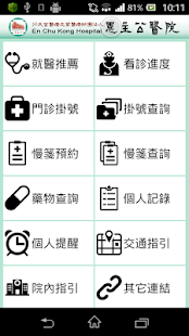 How to download 恩主公醫院 lastet apk for pc
