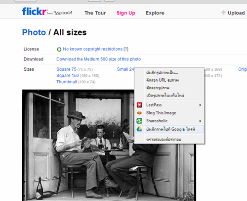 การบันทึกไฟล์ flickr ไปยัง google drive ง่าย ๆ บน chrome