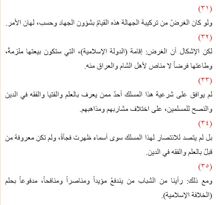 تغريدات الشيخ بندر الشويقي كاملة عن الجهاد بسوريا - أخبار وطني
