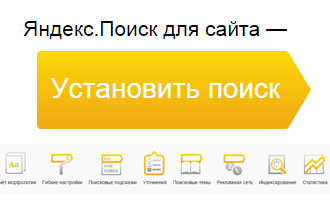 поиск по сайту через яндекс яндекс поиск для сайта