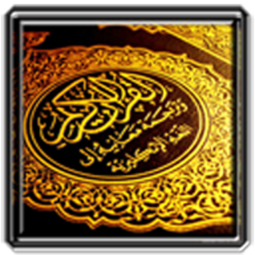 Quran Malayalam Mp3 音樂 App LOGO-APP開箱王