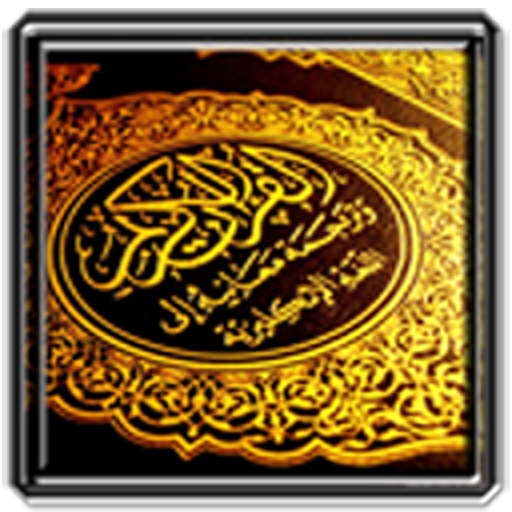 Quran Malayalam Mp3 LOGO-APP點子