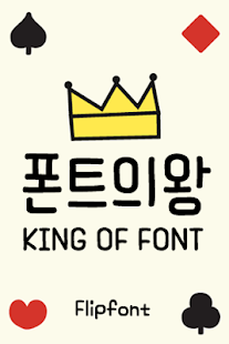 download AaKingOfFont™ Korean Flipfont free