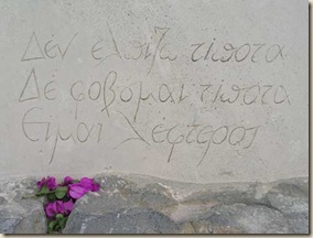 NikosKazantzakis ateismo epitafio