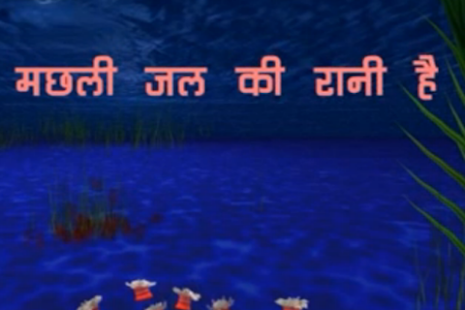 How to get Machli Jal Ki Rani Hai Rhyme patch 0.0 apk for bluestacks