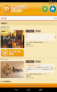 むすびポイント Screenshots 3